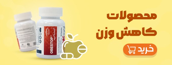 محصولات کاهش وزن